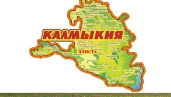 День Республики Калмыкия