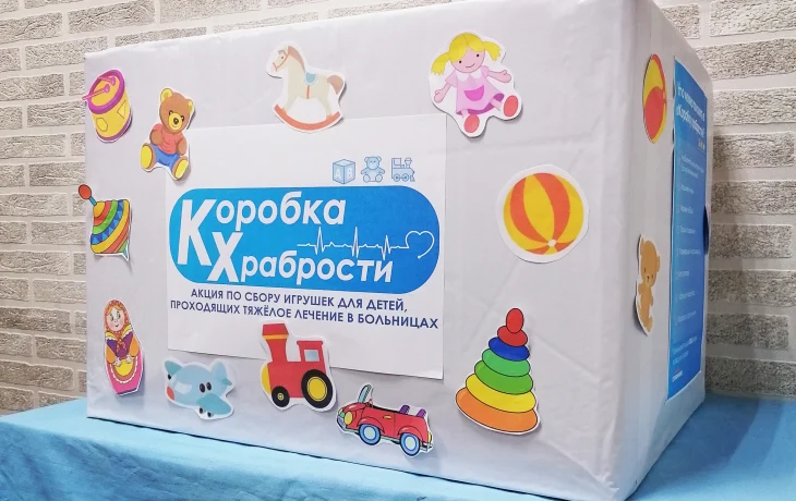 "Коробка храбрости" "Коробка храбрости"