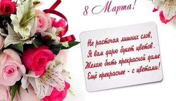 Международный Женский день