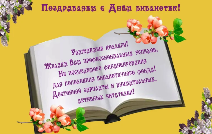 Общероссийский день библиотек