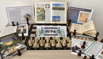 Международный день шахмат