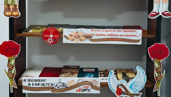 "Никто не забыт, ничто не забыто"