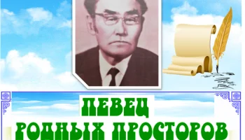115 лет со дня рождения народного поэта Калмыкии Хасыра Бикиновича Сян &ndash; Белгина.