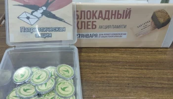 День снятия блокады города Ленинграда