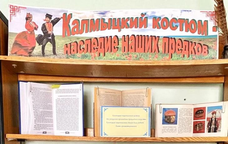 День калмыцкого костюма День калмыцкого костюма