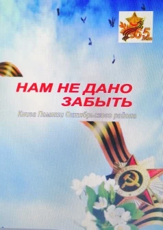 Книга памяти Октябрьского района "Нам не дано забыть" Книга памяти Октябрьского района "Нам не дано забыть"
