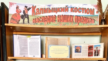 День калмыцкого костюма