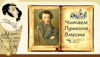День русского языка!