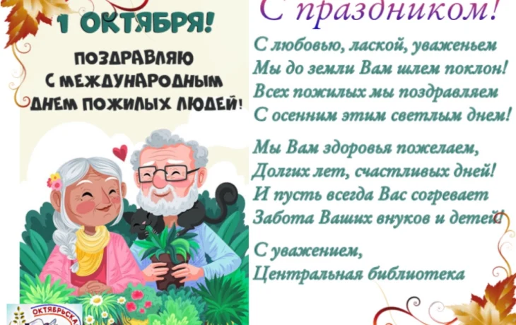 Международный день пожилого человека Международный день пожилого человека